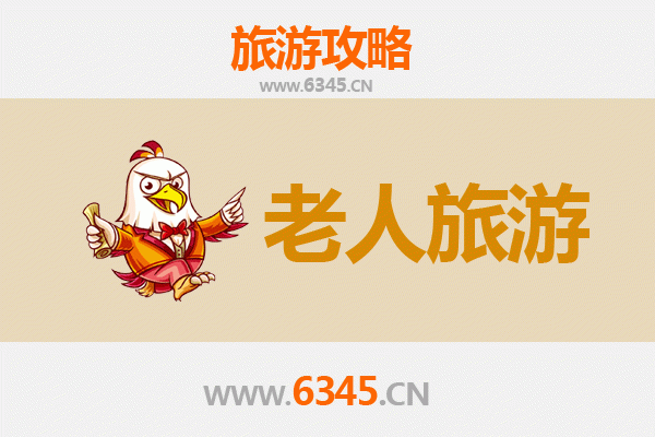 莆田仙游银发之旅：悠闲古韵，孝心漫游